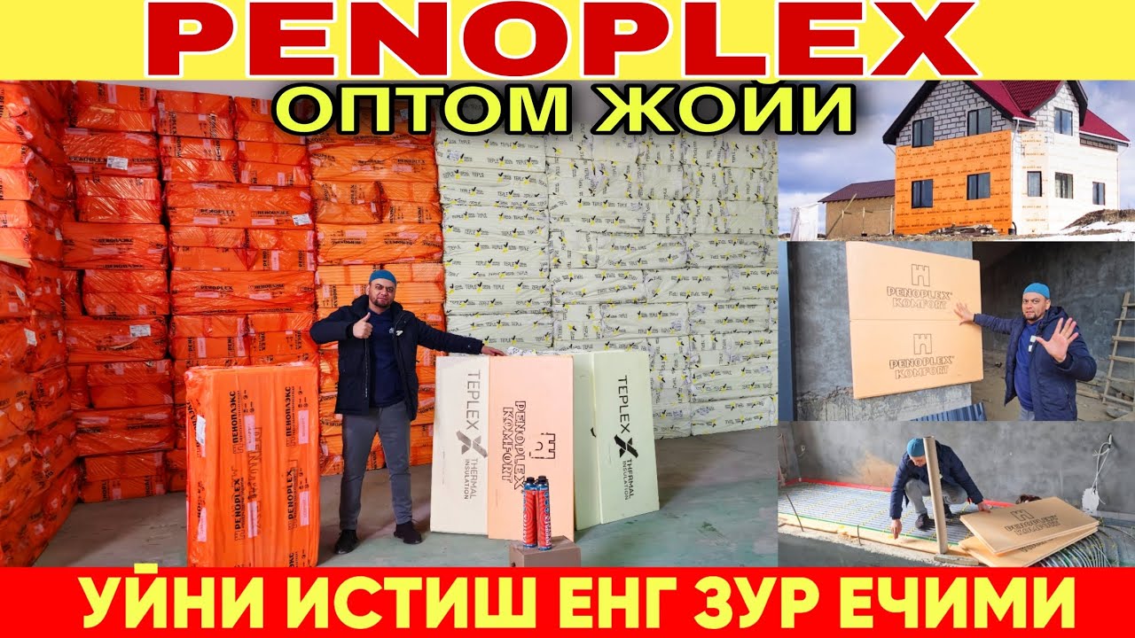 Penoplex issiqlik izolatsiyasi - isitish va konditsioner tizimi tejash, Endi O'ZBEKISTONDA
