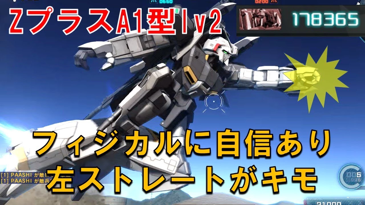 [バトオペ2]隠された第三の武器！300%タックルによる瞬間火力　Zプラスa1型[Z+A1型]