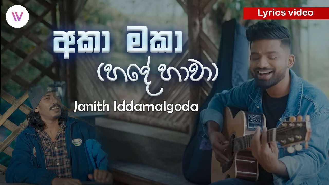 Hande Hawa  (හදේ හාවා) - අකා මකා | Lyrics video - Janith Iddamalgoda