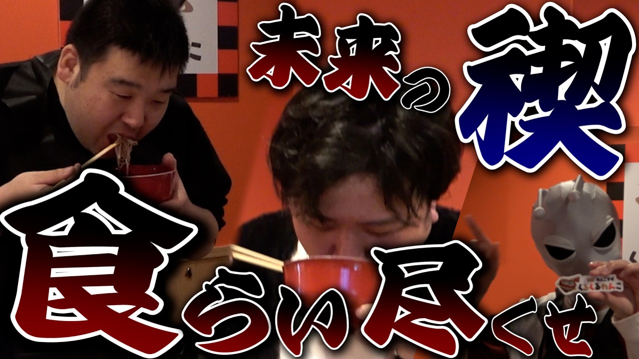 未来のルールミスを祓う！ 今回の禊はわんこそば！！【城下町デュエル】