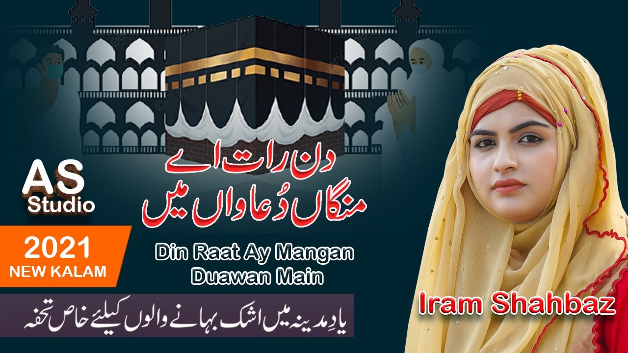Din Raat ay Mangan Duawan Main By Iram Shahbaz  2021