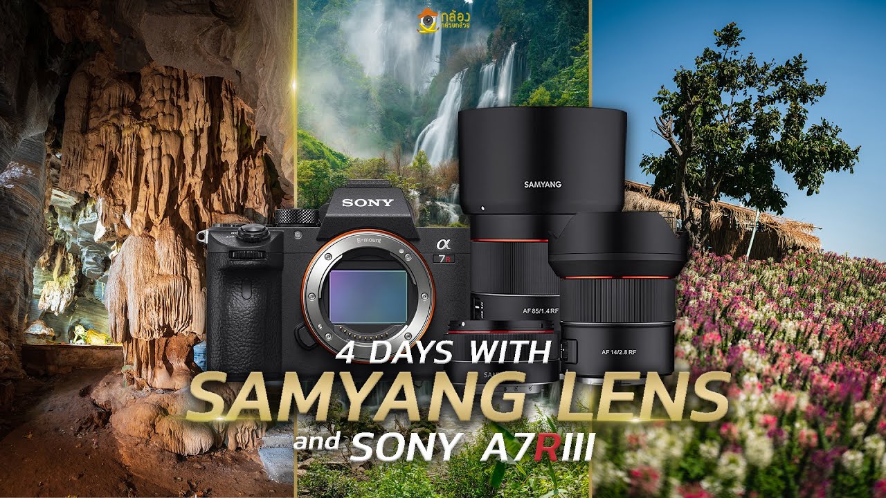 ทริปเที่ยวทีลอซู 3 คืน 4 วัน พา Sony A7R3 กับเลนส์ Samyang