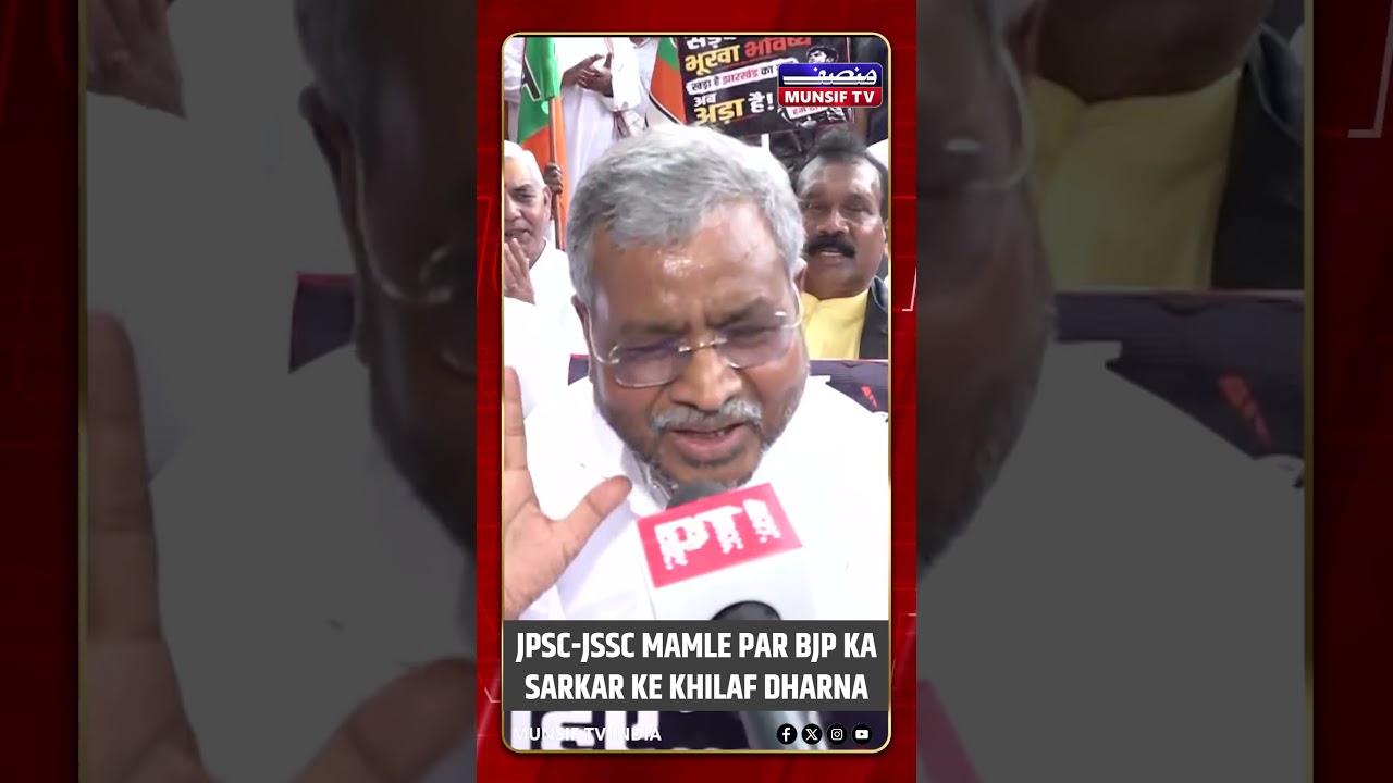 Recruitment Exams Ko Lekar Jharkhand Mein Siyasi Hungama, BJP Ne Kiya Protest