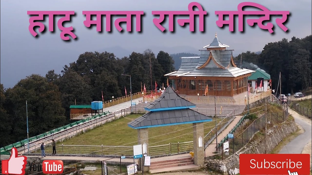 देखें सुन्दर हाटू माता मन्दिर नारकंडा l Hatu temple Narkanda vlog l Hatu Mata temple vlog
