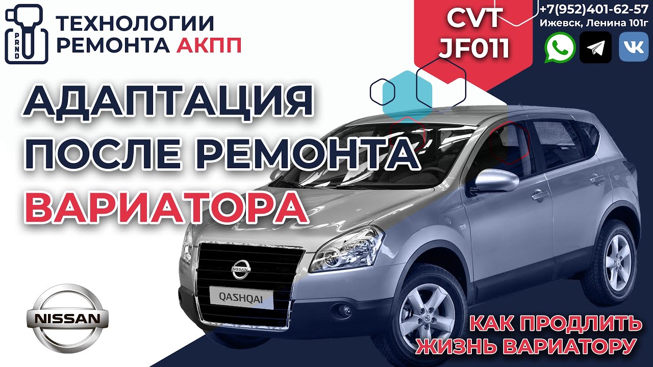 Адаптация после ремонта вариатора и эксплуатация авто с вариатором