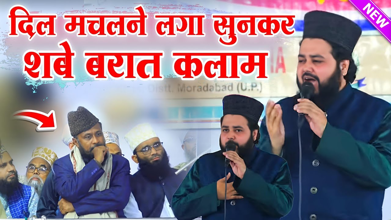 Shab e barat kalam 2026 || दिल थामकर कर सुनो कलाम 2026 √ by Adil Raza Naimi || Barkati Official 