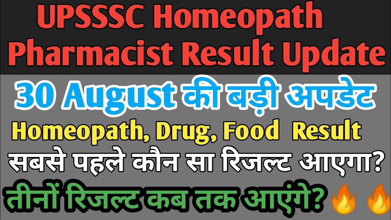 UPSSSC Homeopath Drug And Food Analyst Result Update | Result Date Announced| इस तरीक को आएगा रिजल्ट