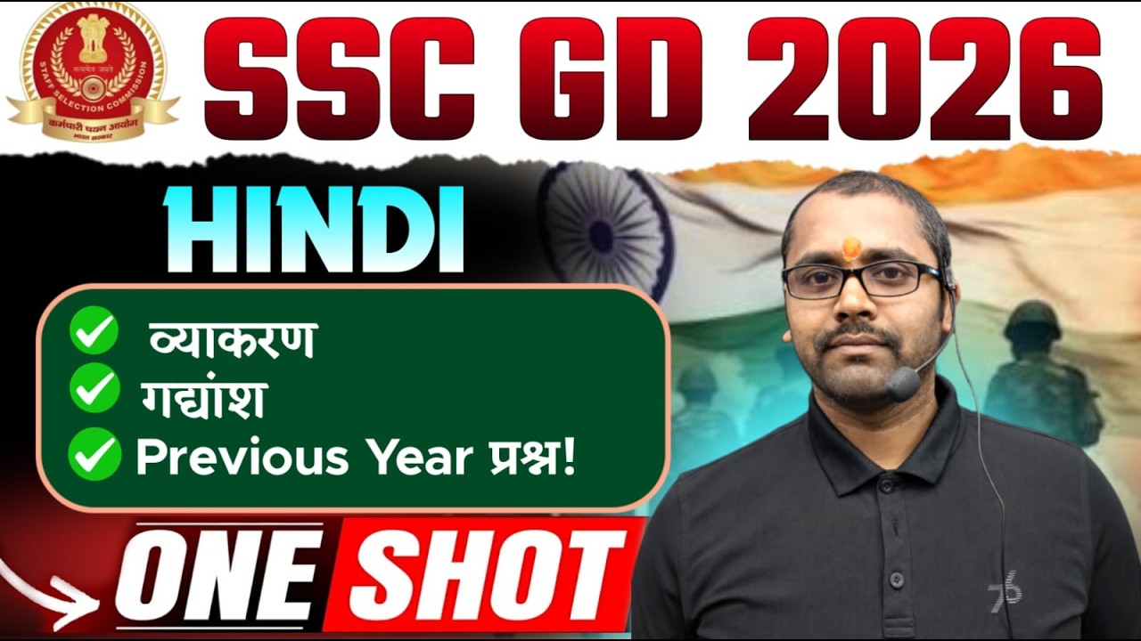 SSC GD Hindi Marathon Class | Hindi MCQs For SSC GD , BPSC AEDO Hindi Class | SSC GD GS Practice Set