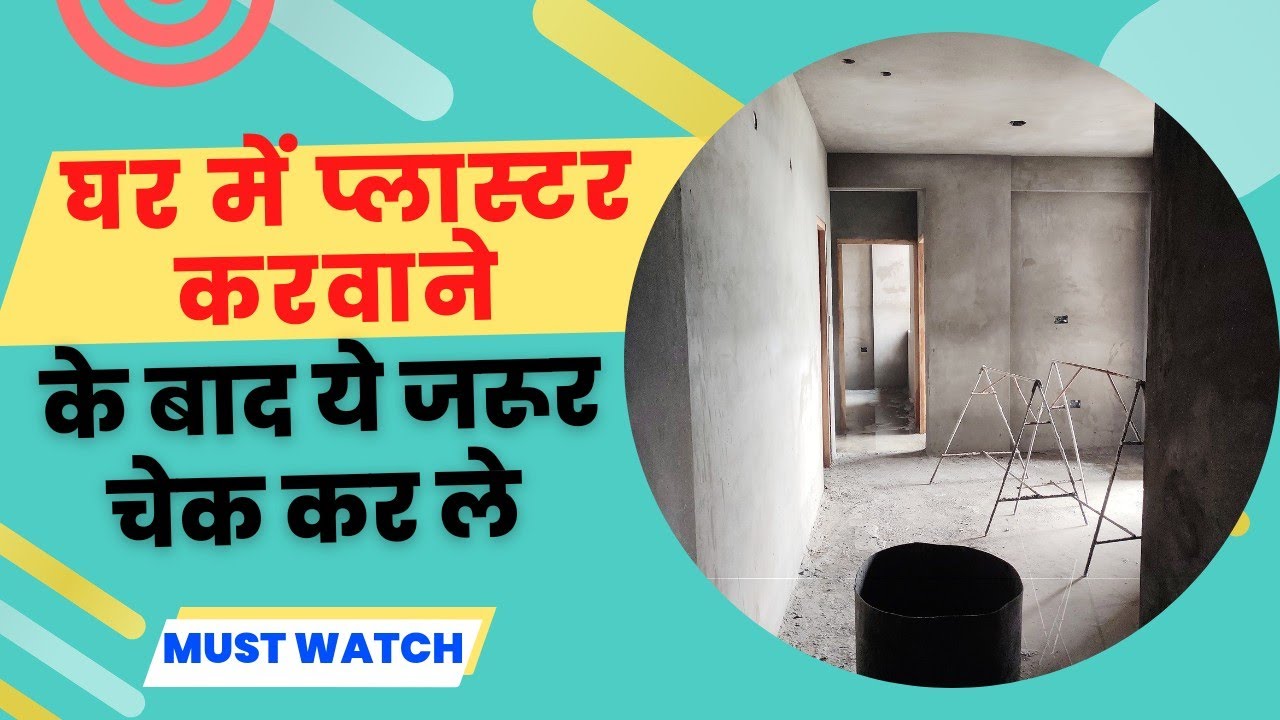 How To Check The Quality Of Room Plaster || Best Video For Quality & Freshers Engineer || 2022.