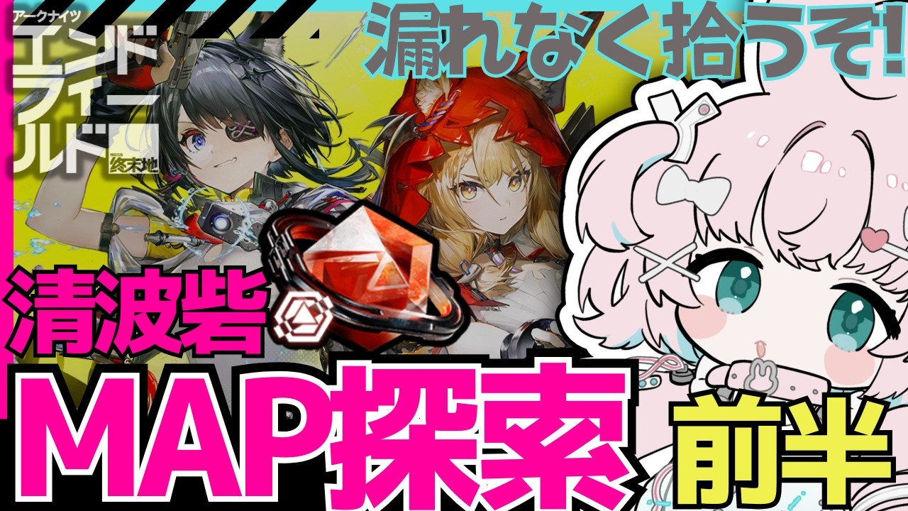 【エンドフィールド】赤晶玉のために…MAPをくまなく探す🔥模擬空間もやらンィー🐰【アークナイツ】PR ぶいきゃす