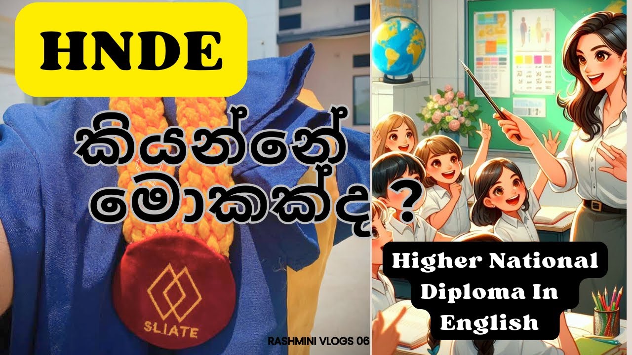 HNDE කියන්නේ මොකක්ද 💕👩&zwj;🎓| Higher National Diploma In English 👩&zwj;🎓💕#hnd #hnde #english #study 