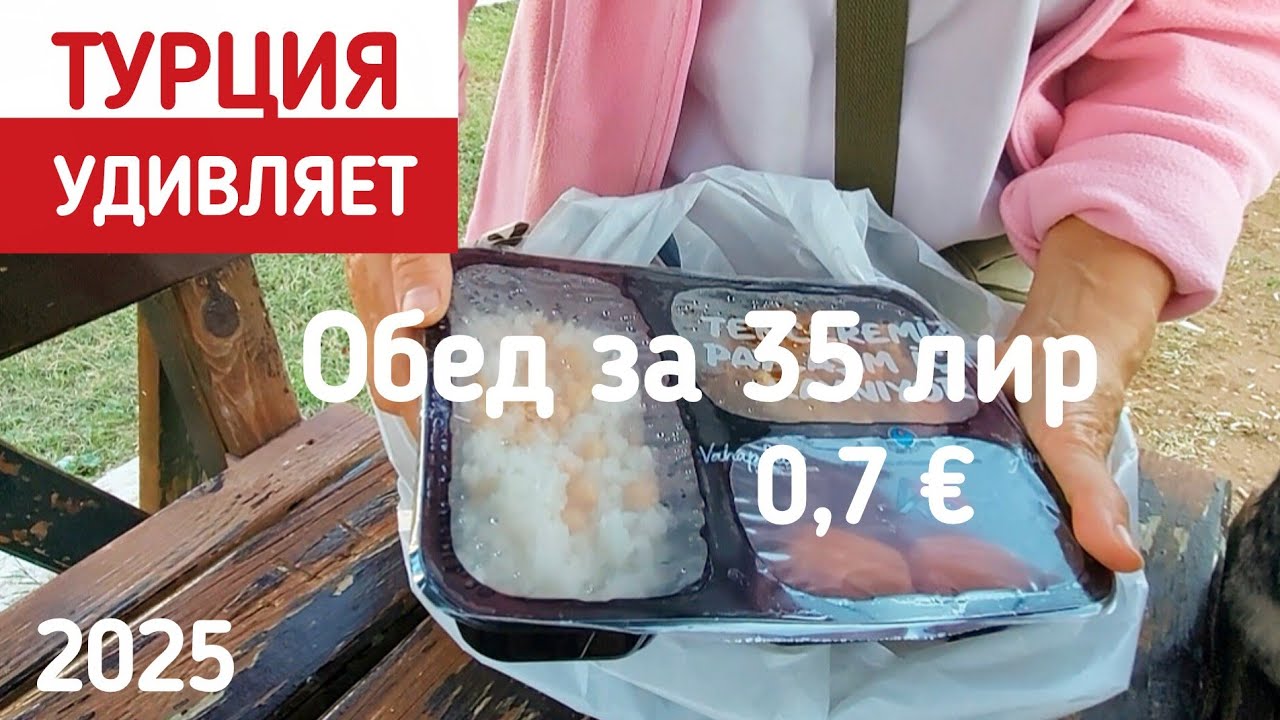 Турция 2025. Мерсин. Обед за 35 лир #влогтурция 