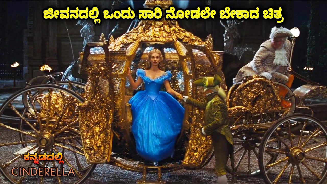 Cinderella kannada explained Disney movie story#infobell #kannadamovies #cartoon #animation #kannada