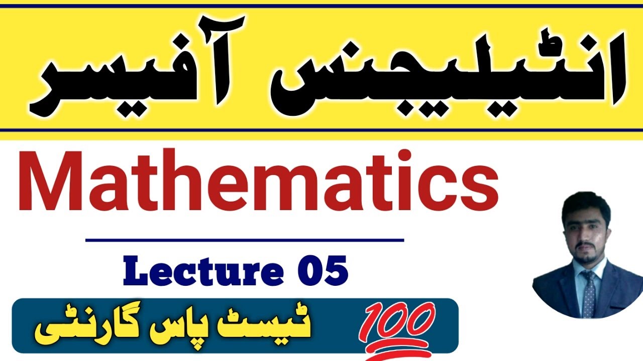 Intelligence officer test preparation mathematics lecture 05 | ppsc mathematics past papers
