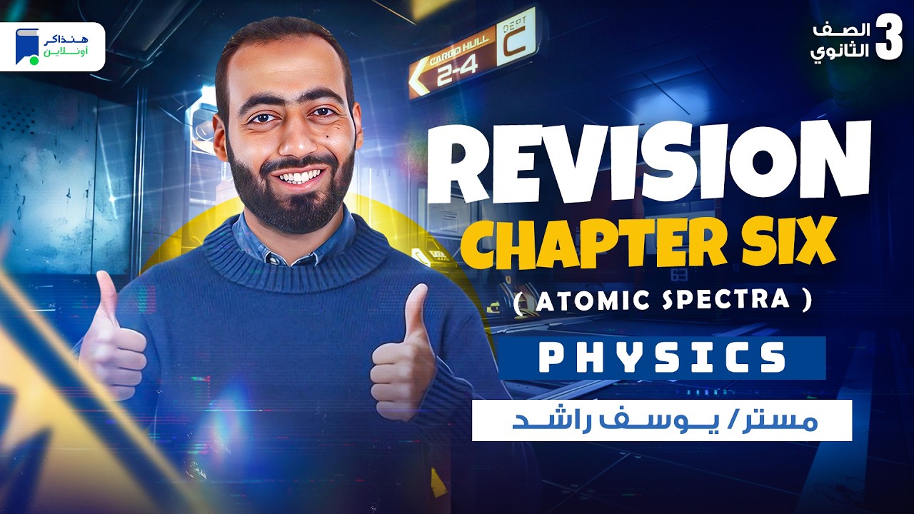 revision chapter 6 physics 3rd secondary - Atomic Spectra