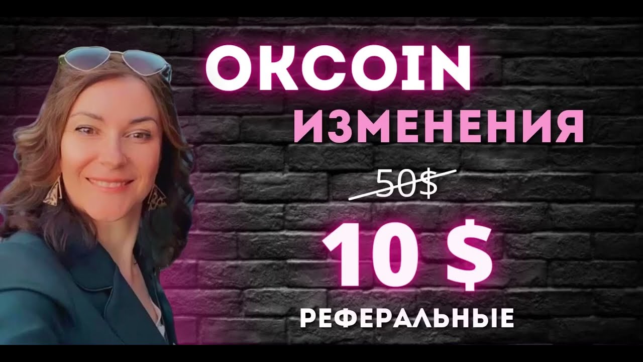 Халява закончилась! Криптобиржа Okcoin.