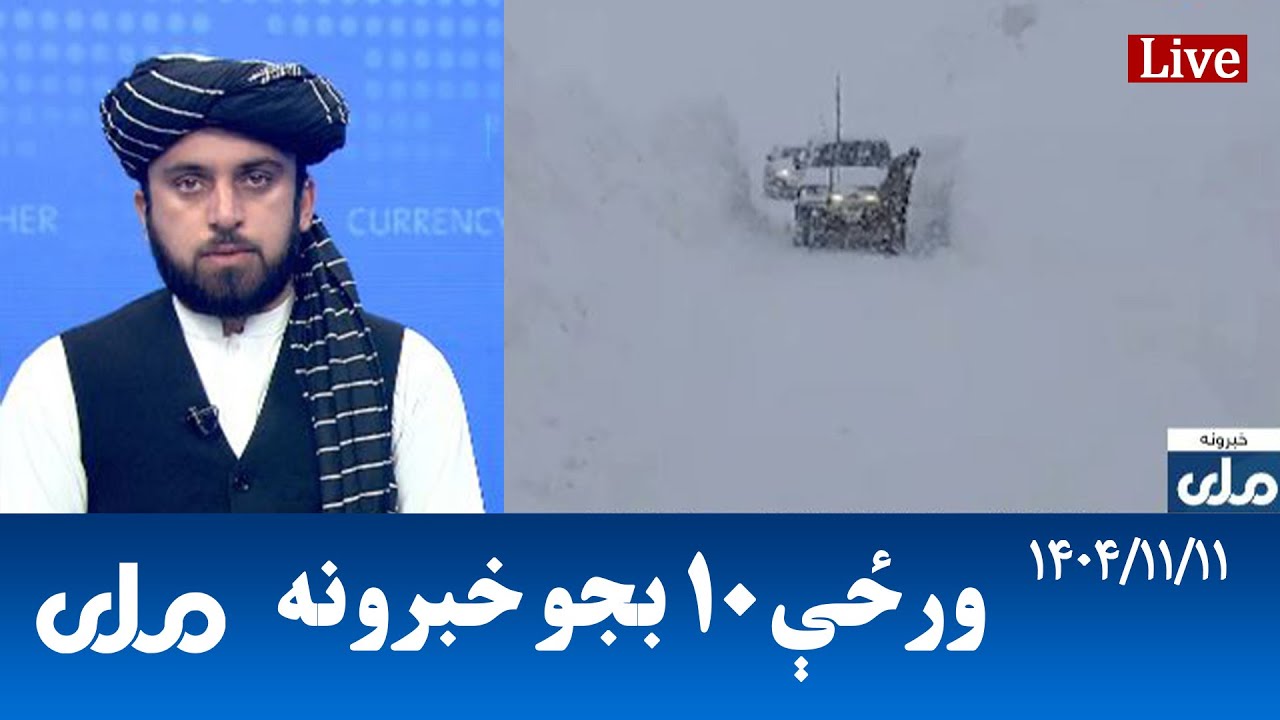 RTA Pashto News | د ورځې لسو بجو خبرونه