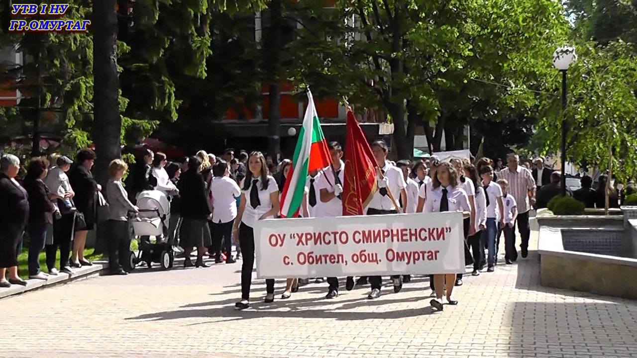 24 май 2017 - гр.Омуртаг /IНУ 