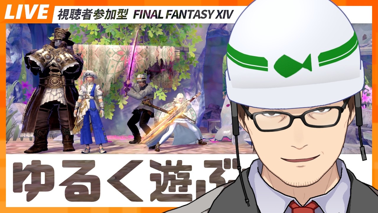 【FF14/GaiaDC.Ultima】商客物語もちょっとだけやりたくない？？？【2026/3/10】