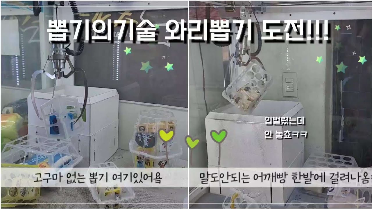 뽑기의 기술 와리뽑기 깨기!! 고구마없는 꿀잼뽑기!! 보러오세요 뽑기에 진심!♡