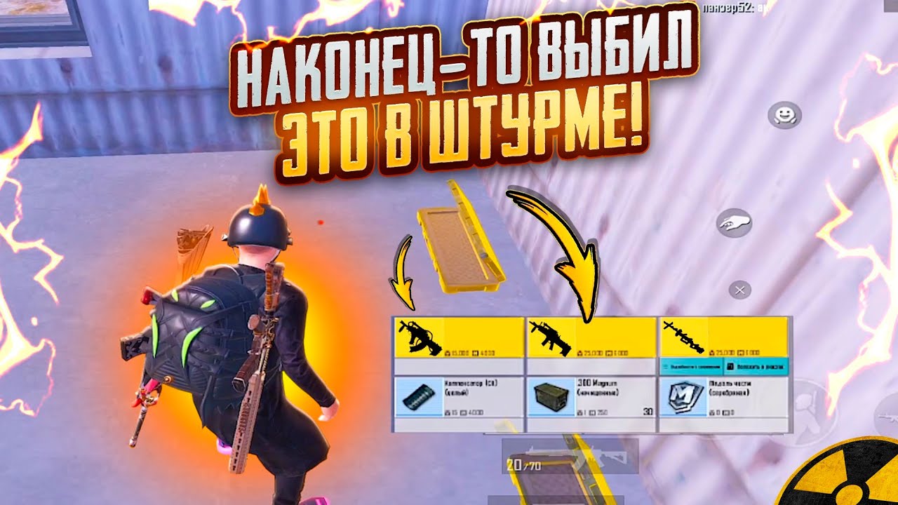 НАКОНЕЦ-ТО ВЫБИЛ в ШТУРМЕ ЭТО🥵🔥ШТУРМ vs СКВАДЫ 7 карта В METRO ROYAL | PUBG MOBILE❤️‍🩹