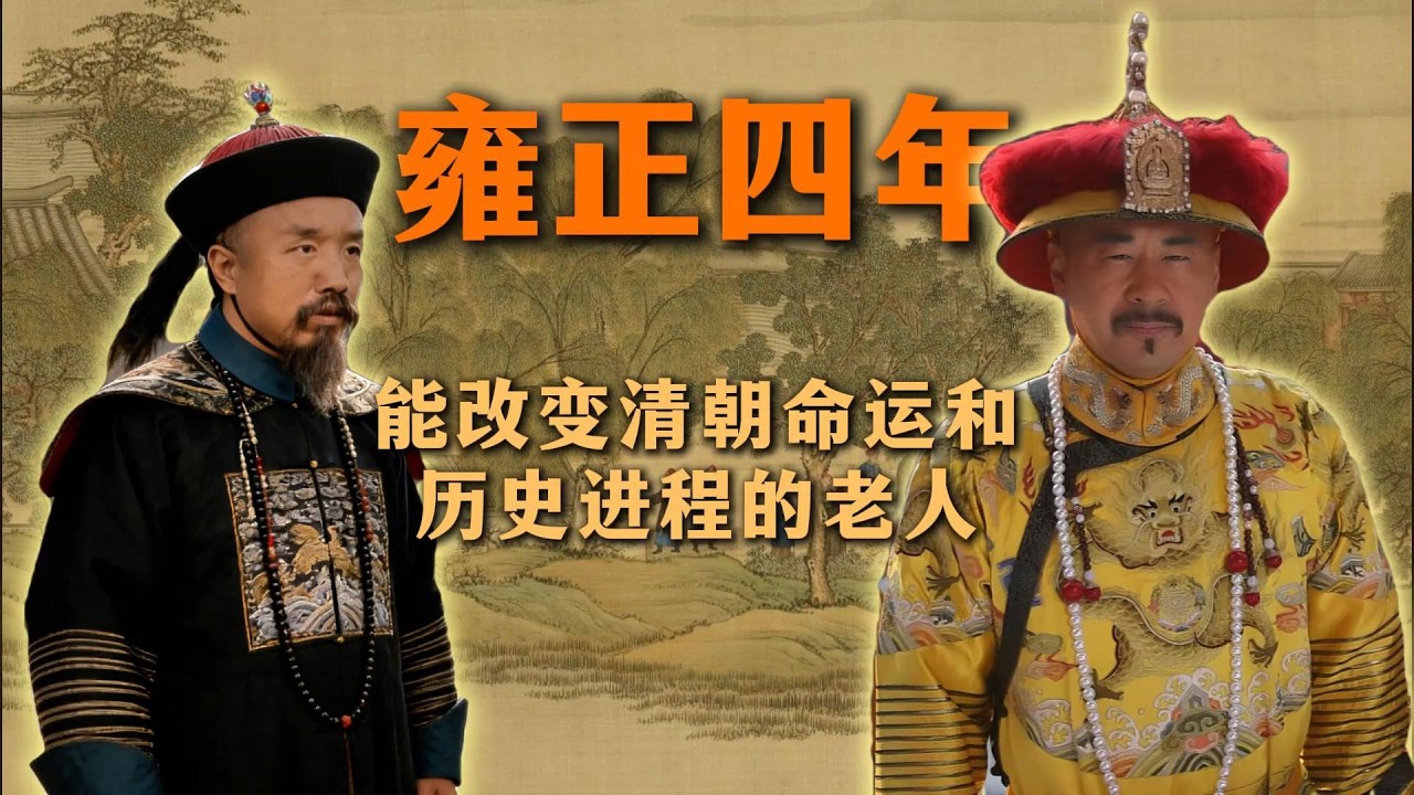 大清火器天才，差点改写历史，为何穷困潦倒而死？？#历史,#野史