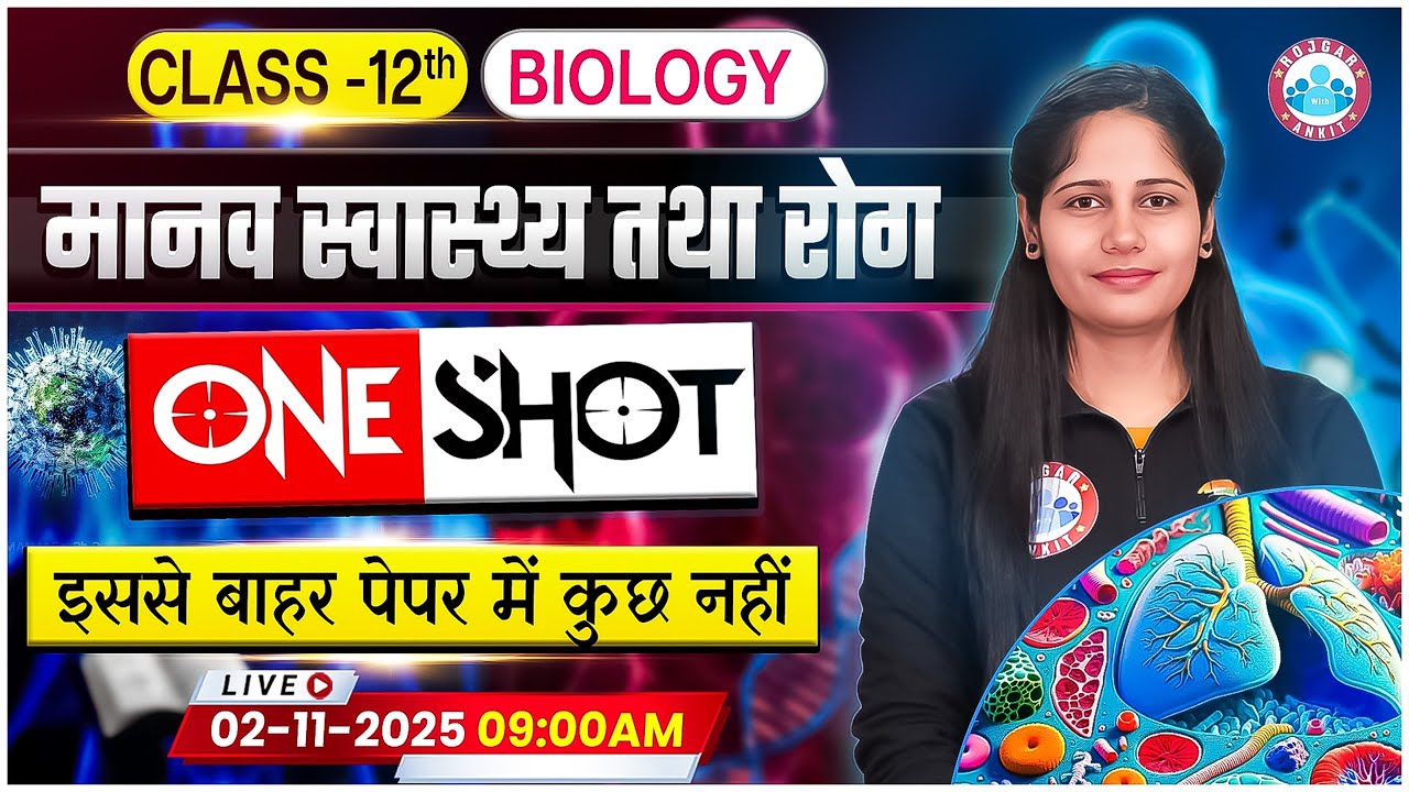 Class 12 Biology Chapter 7 Human Health and Disease One Shot | मानव स्वास्थ तथा रोग One Shot