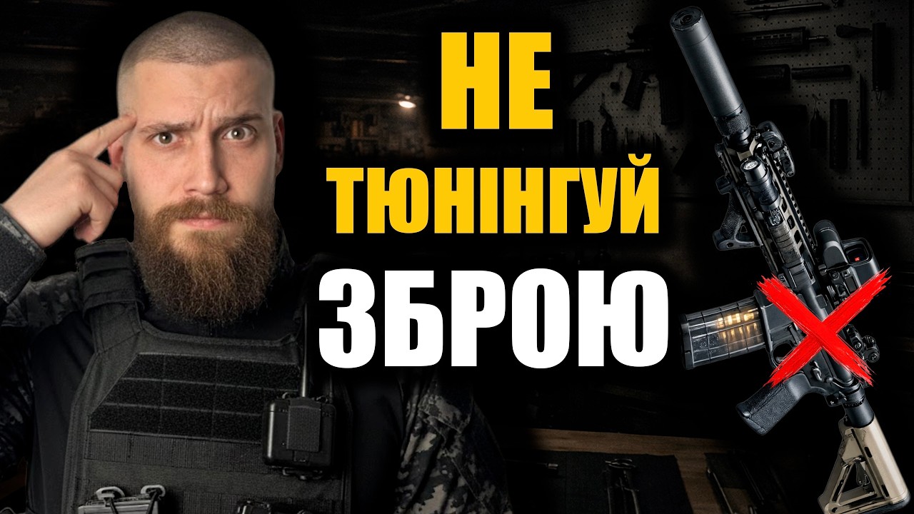 Як правильно тюнінгувати зброю і не зіпсувати її? Тюнінг AR-15