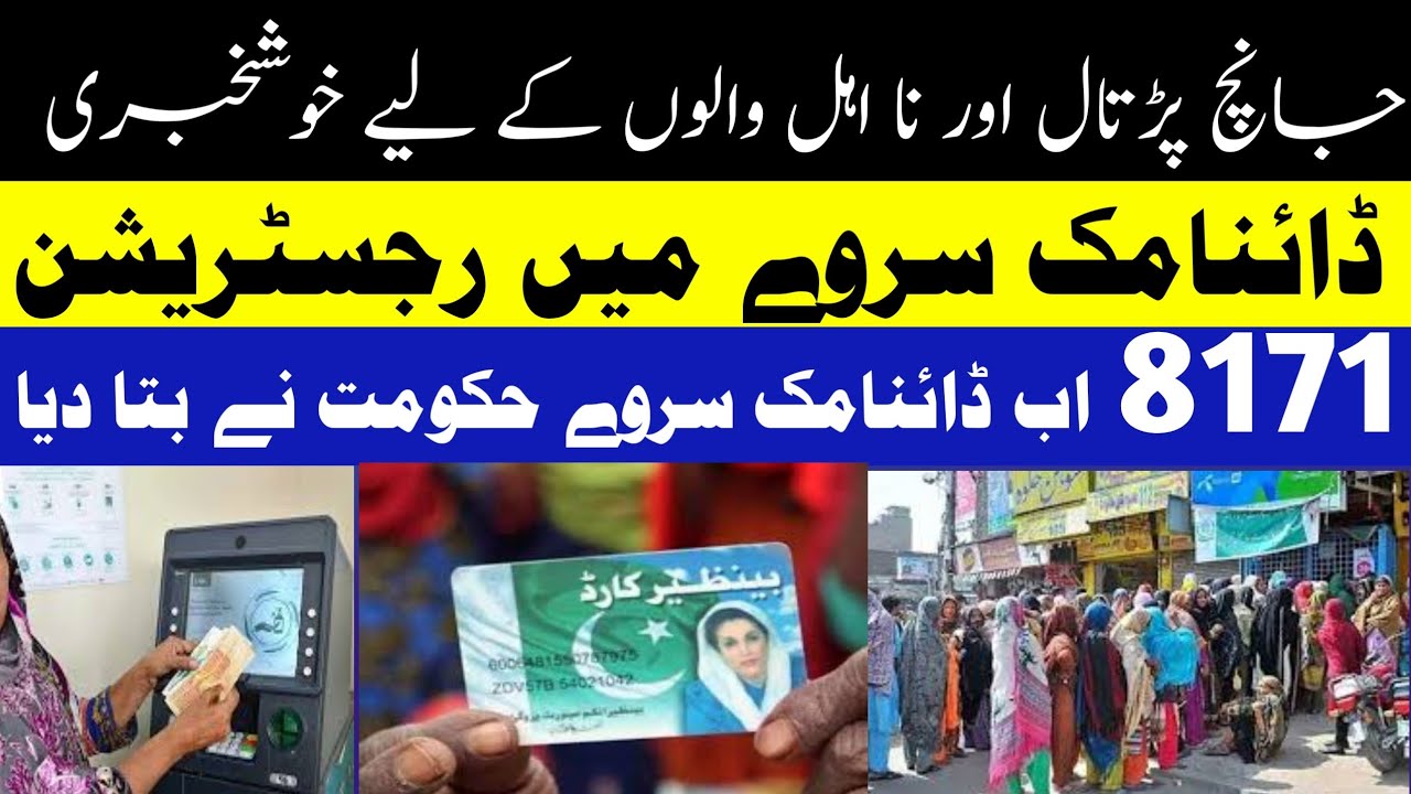 8171 dynamic serve bisp online registration 2023 | 7000 online registration 2023 ehsas kafalat pais