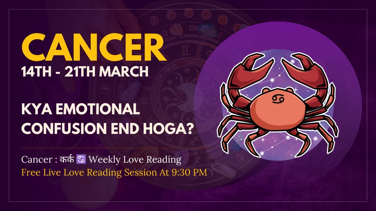 Cancer : कर्क ♋ Weekly Love Reading – Kya Emotional Confusion End Hoga? | 14th - 21th March