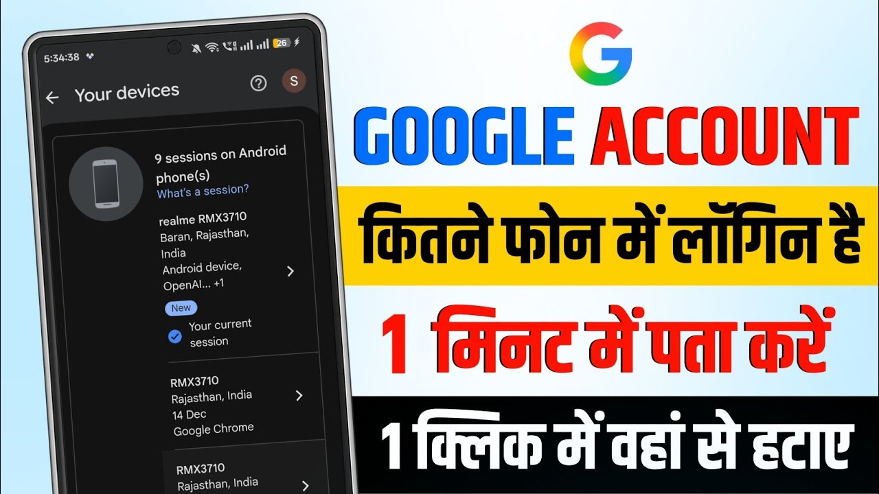 Google account kitne device mein logged in hai kaise pata Kare ? | Logout gmail other devices