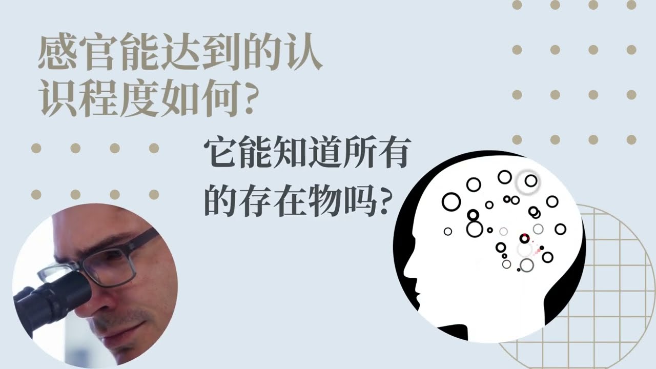 感官能达到的认识程度如何