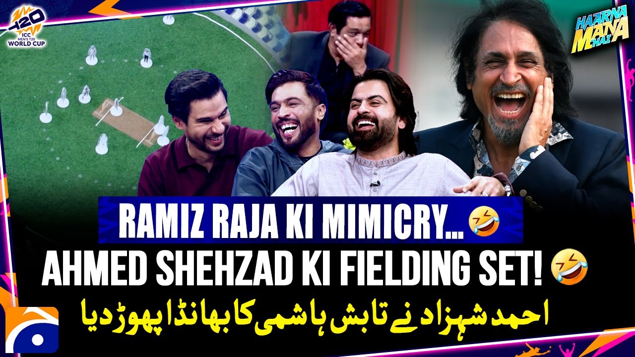 Ramiz Raja's Hilarious Mimicry!😂 - Fielding set for Ahmed Shehzad - Haarna Mana Hay - Tabish Hashmi