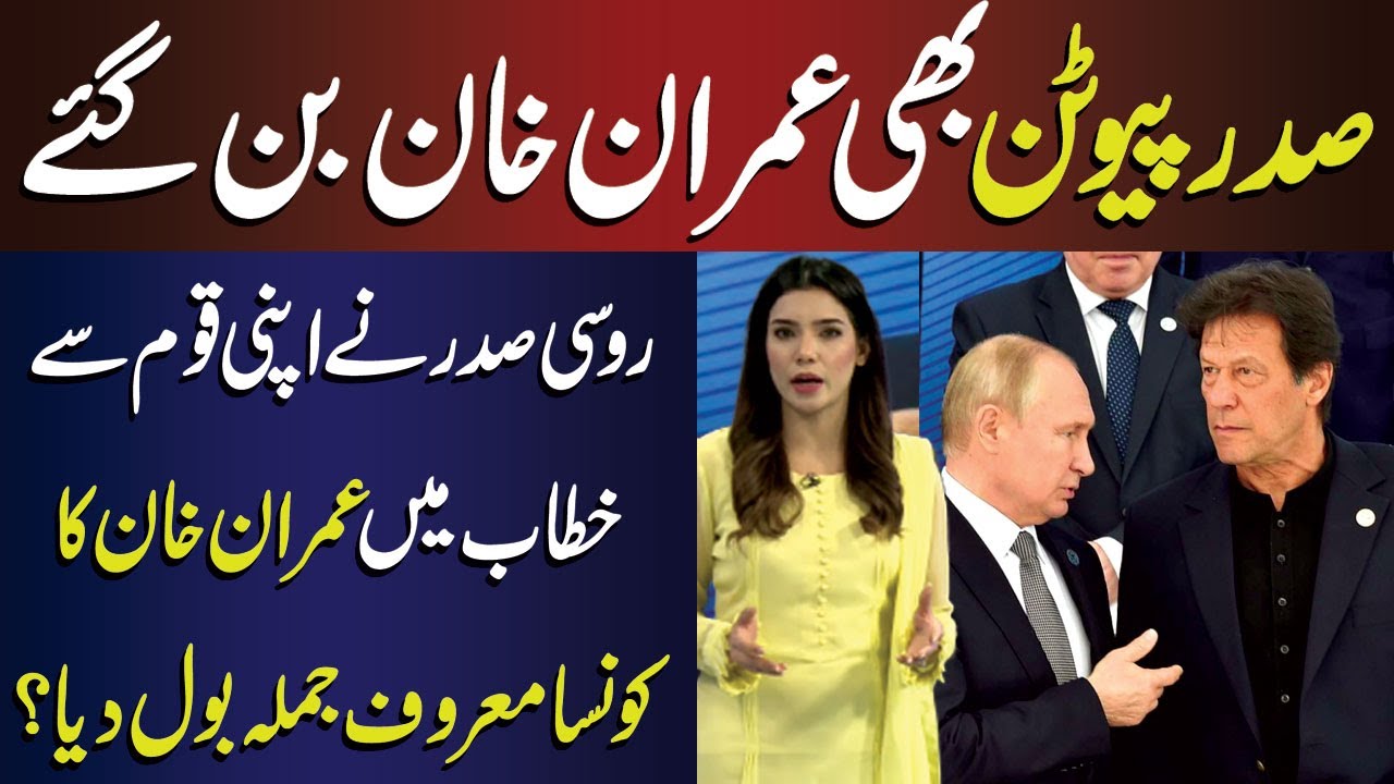 Imran Khan and Putin Friendship | Pakistan | Russia | PNN Digital