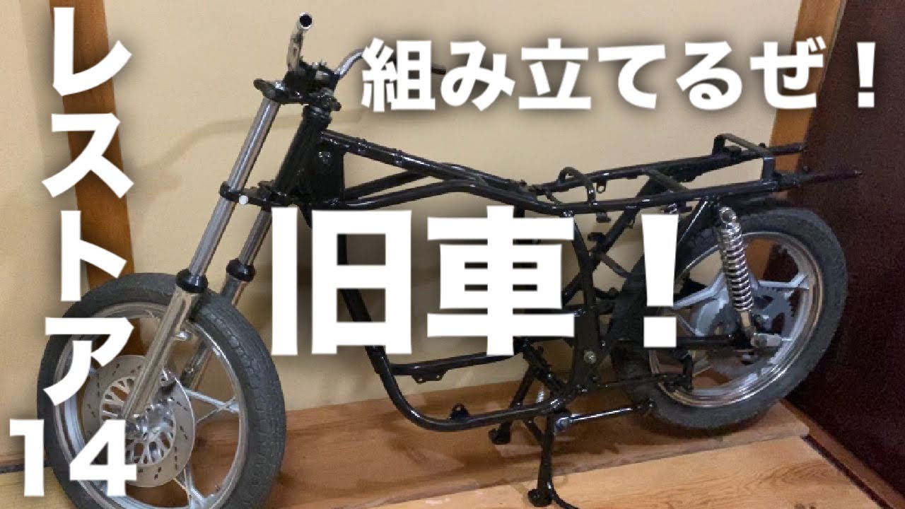 レストアしたパーツを組み立てたら旧車バイクになった！！【GSX250Eレストア14】Restoration an old japanese vintage motorcycle.