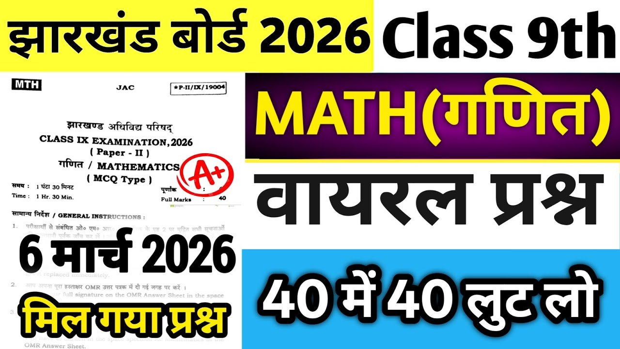 Class 9 Math Question Paper 6 March 🔥| Class 9 Math Paper 2026 | Class 9 Math Viral Question 6 March