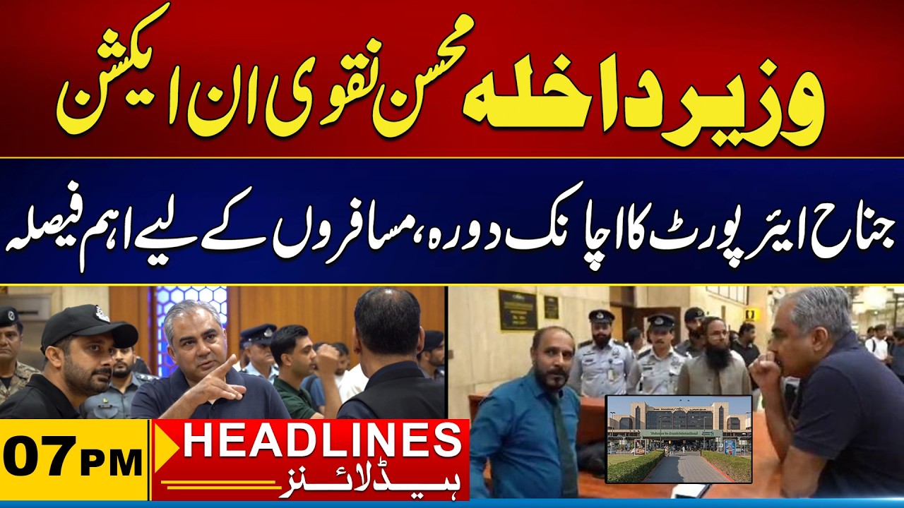 Interior Minister Mohsin Naqvi in ​​Action | 07 PM News Headlines | 29 August 2026 | City 21