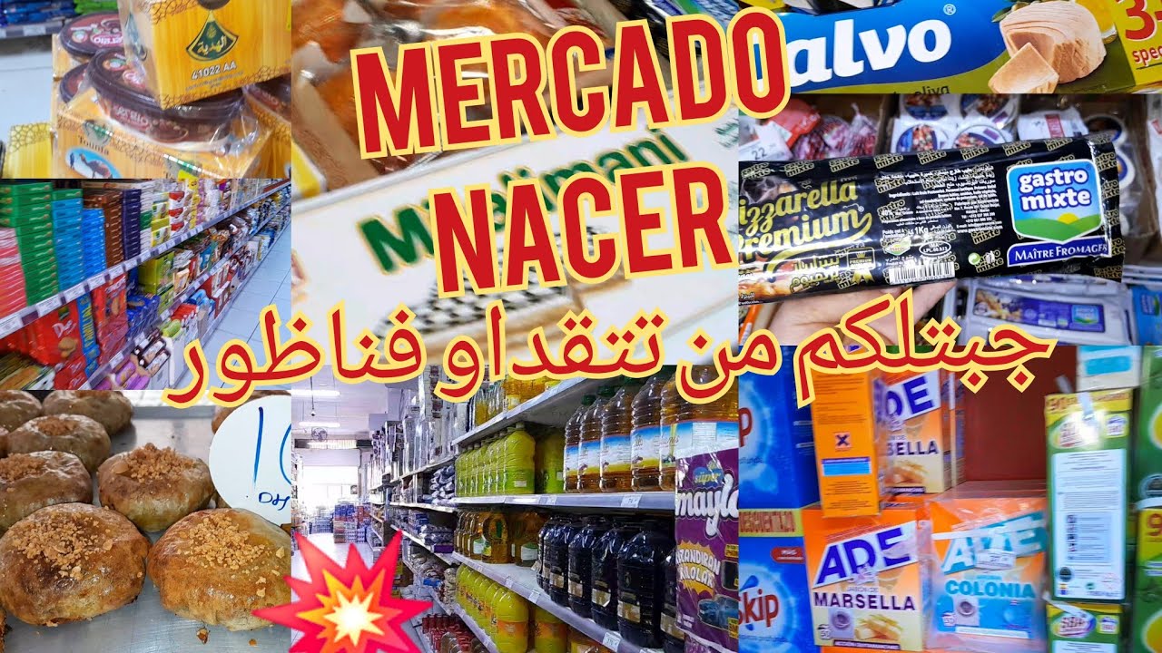 ⛔️احسن محل للتقدية💥Mercado Nacer💥فمدينة الناظور لي بغيتيها تلقايها وفين تاكلي بأقل ثمن فولاد ميمون✅️