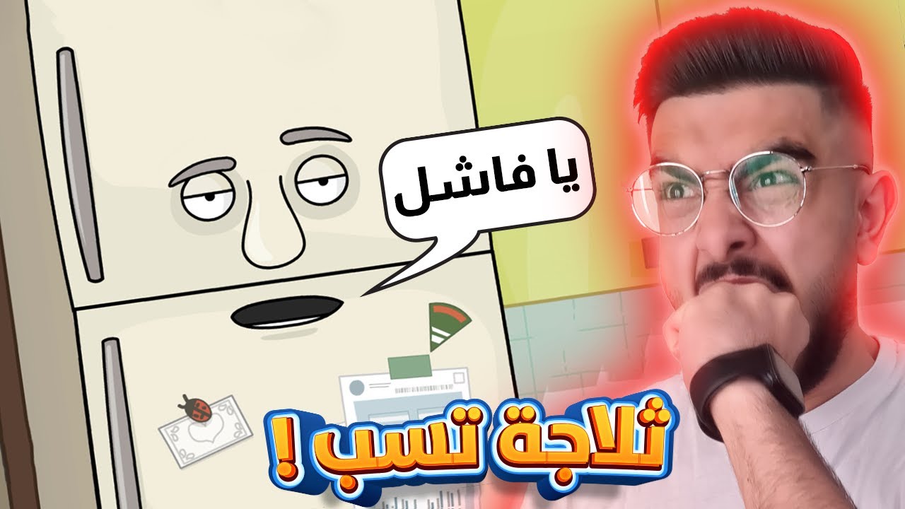 ساعدوني قبل لا انجلط 🤬 أكثر لعبة مستفزة بالعالم | غرفة ونص