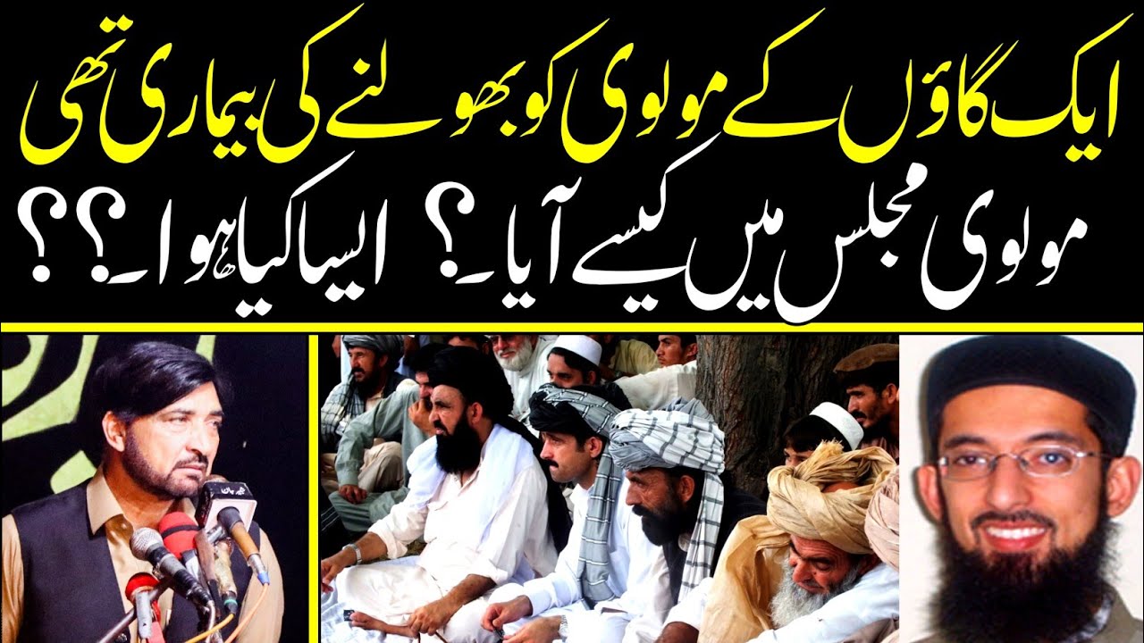 A Village Molvi Had Amnesia - How Did The Molvi Come To The Majlis | Allama Ali Nasir Talhara