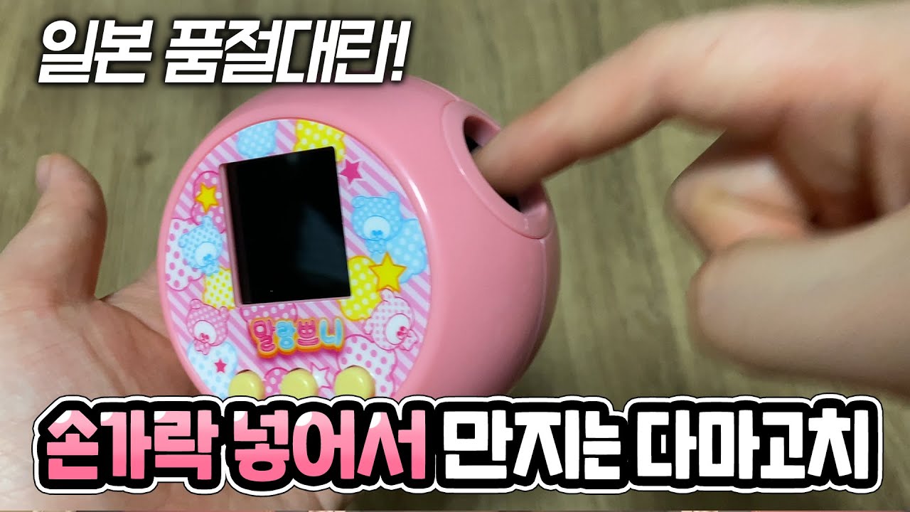 일본에서 품절대란이라 없어서 못구한다는 만지는 다마고치!! 푸니룬즈 한글판 말랑쁘니 언박싱 + 플레이~