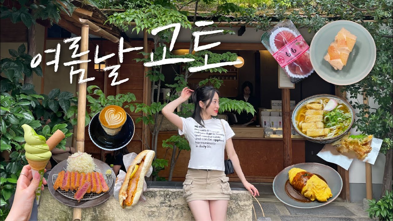 여름날의 5박6일 교토 🇯🇵 | 찐 더운 7월 초록초록 교토..🌿