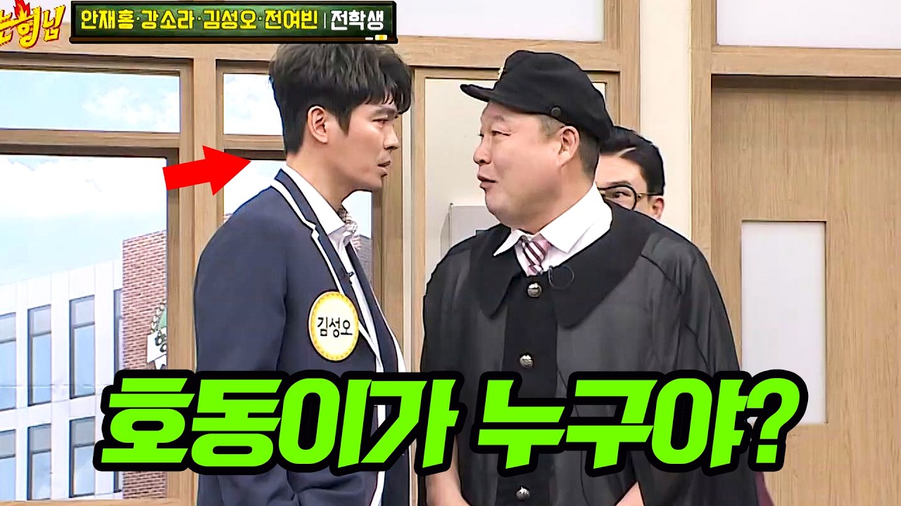 악역 전문 배우의 포스에 쫄아버린 아형 멤버들?!