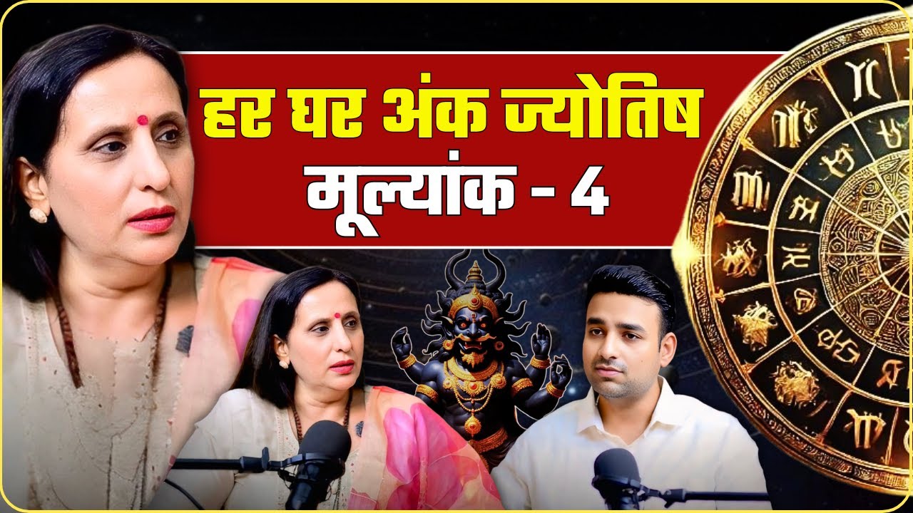04 & 13 DOB वालों का सच | Rahu Numerology | Career & Life Path