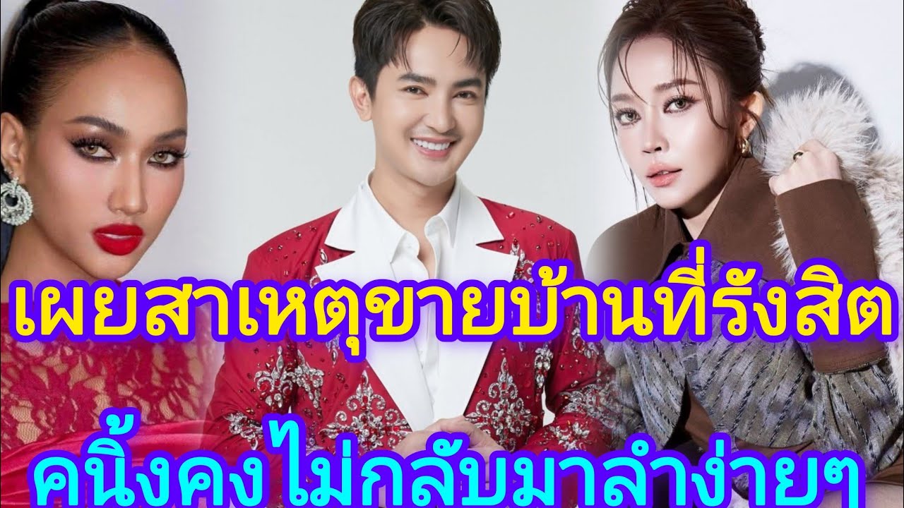 🆎สำหรับคนิ้งคงไม่ได้มาลำง่ายเดีนสายนำอ้ายง่ายๆพร้อมเผยสาเหตขายบ้านที่รังสิต🅿️