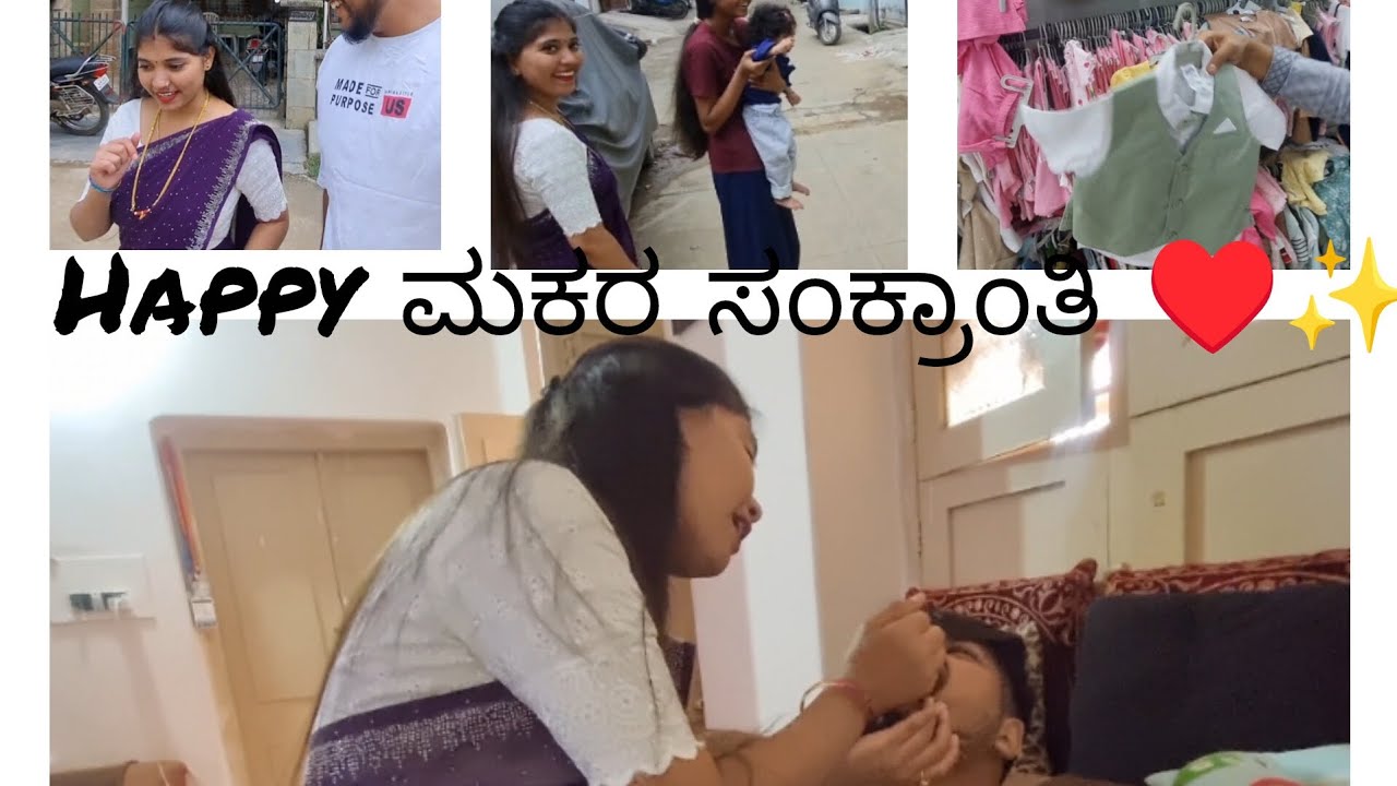 ನಿಮ್ಮ ಎಲ್ಲರಿಗೂ ಮಕರ ಸಂಕ್ರಾಂತಿ ಹಬ್ಬದ ಶುಭಾಶಯಗಳು.... ♥️✨️ ಸಂಕ್ರಾಂತಿ ಹಬ್ಬದ special vlog 