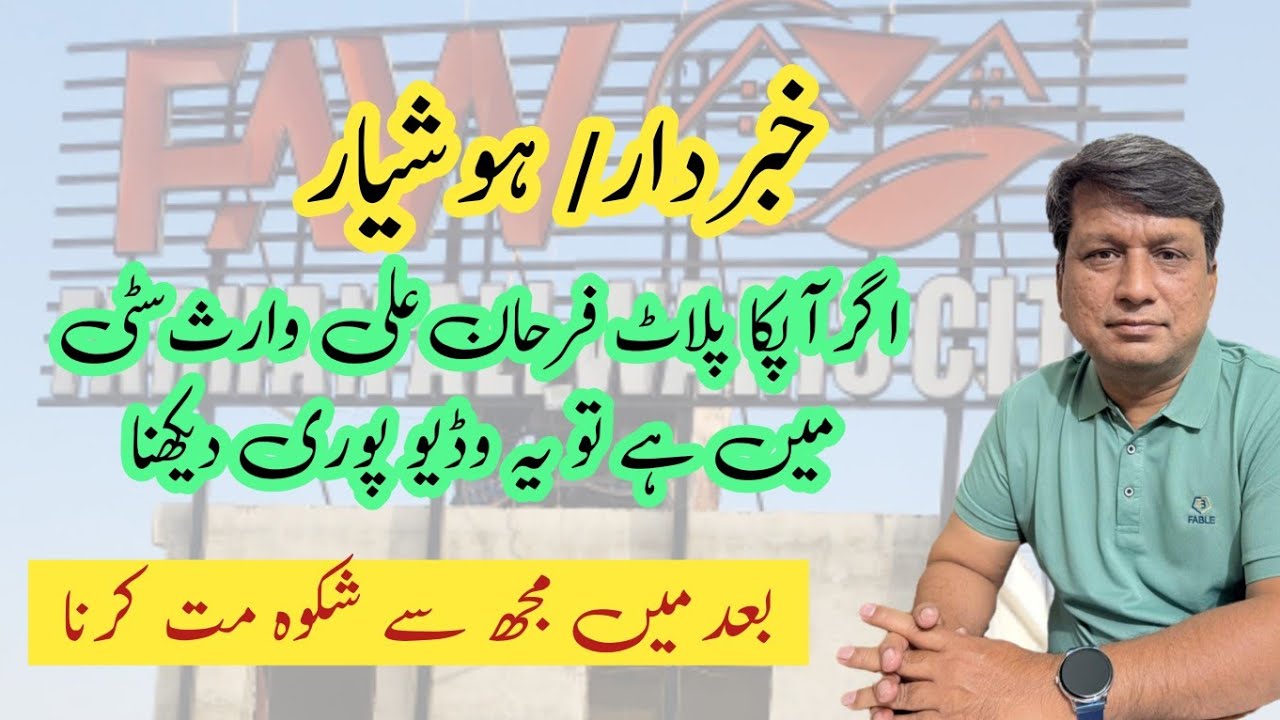 If you own a plot in Farhan Ali Waris City watch this video completely | Don't complain latter