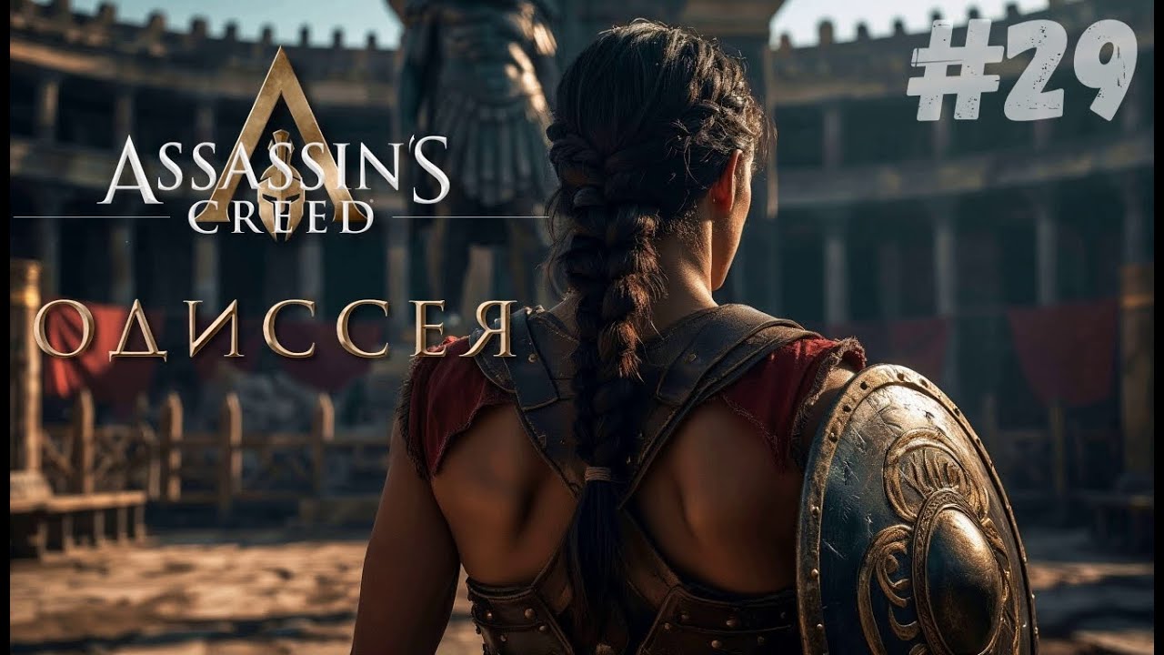 ~ Прохождение Assassin's Creed Odyssey #29