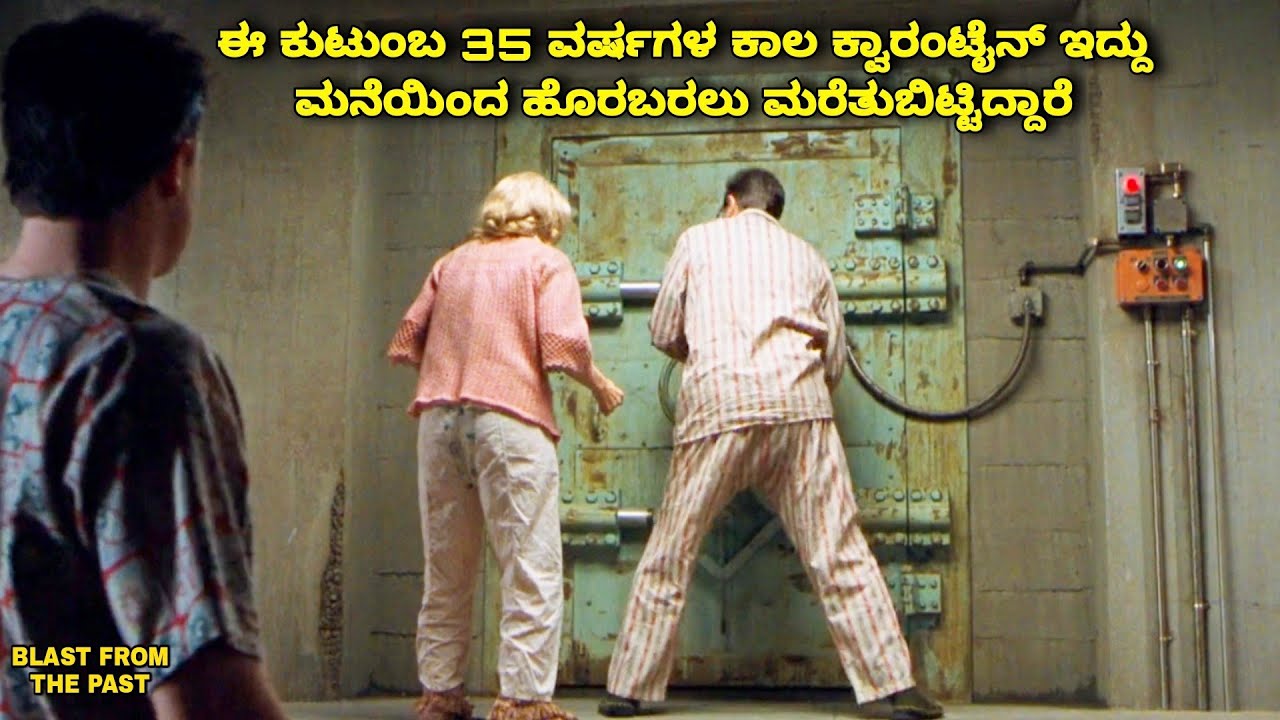 ಈ ಕುಟುಂಬ 35 ವರ್ಷಗಳ ಕಾಲ ಕ್ವಾರಂಟೈನ್ ಇದ್ಧಿದ್ಧಾರೇ dubbed kannada movie #movieyes #quarantine #lockdown