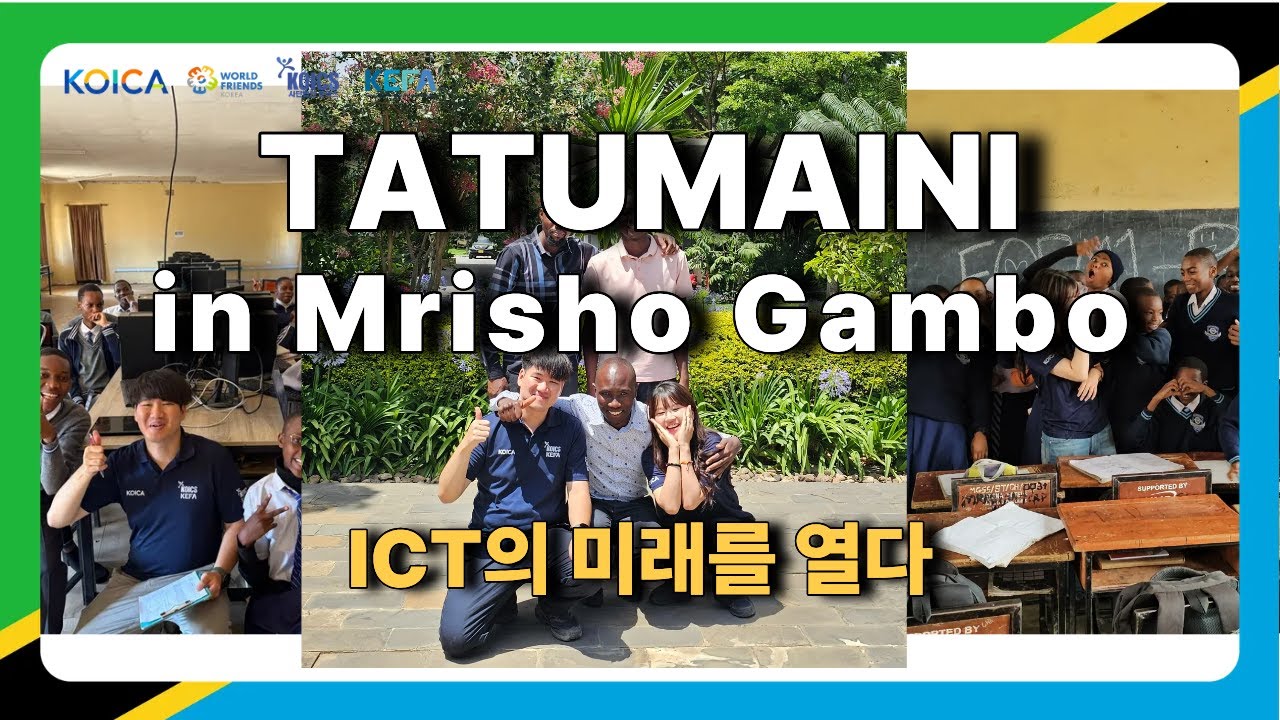 [11월 타투마이니] KOICA-청년중기봉사단(디지털) 3기 탄자니아 🇹🇿 | Timeline 1 타투마이니, 4개월의 발자취